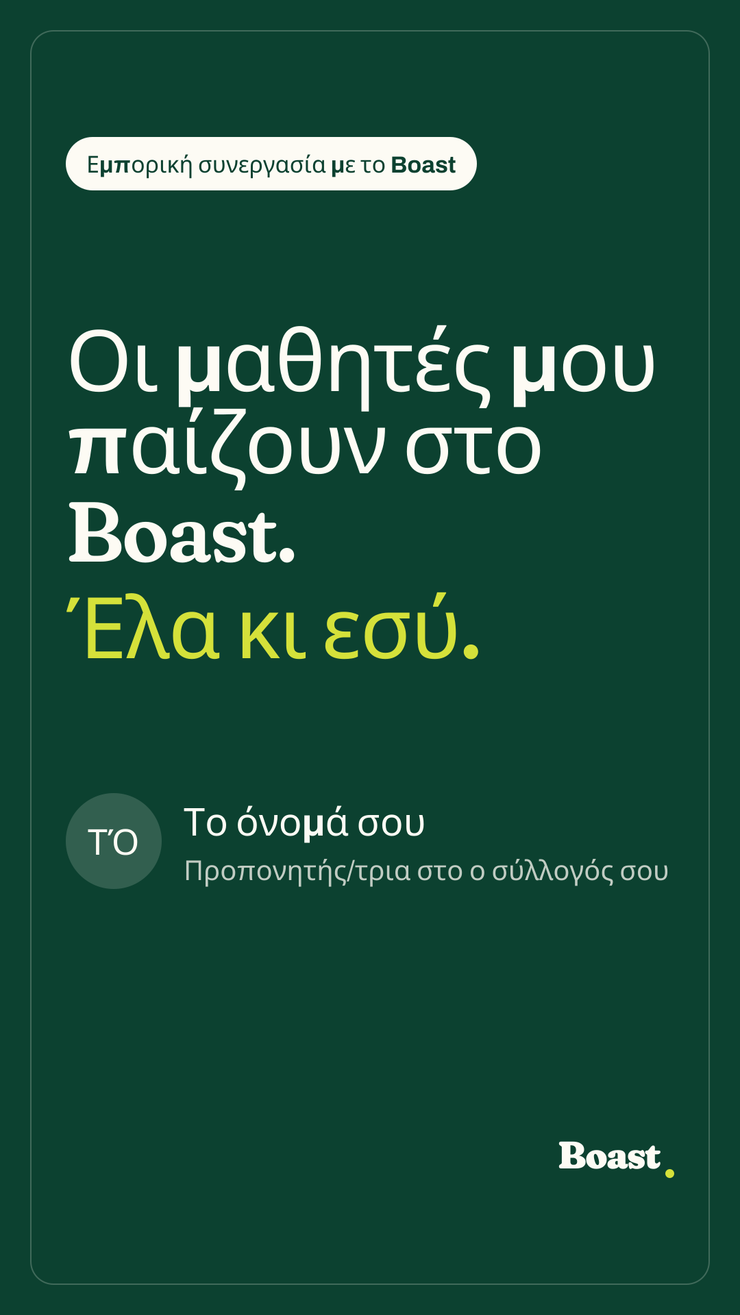 Παράδειγμα story συνεργάτη προπονητή: «Οι μαθητές μου παίζουν στο Boast. Έλα κι εσύ.»